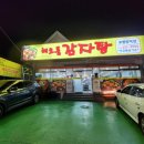 해오름감자탕 - 김해시 활천로36번길 14-1 | 해오름감자탕