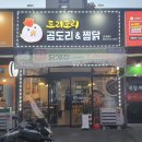 울산찜닭맛집 언양맛집 [도리도리곱도리찜닭 언양점] 리얼후기!