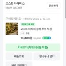 궁채 | 고스트 마라찌 궁채 푸주 무침 후기