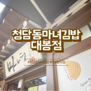 마녀김밥대봉점 이미지