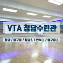 VTA청담수련관 이미지