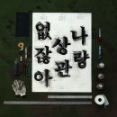 일상의실천