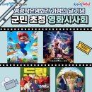 군민무료영화상영 네이버블로그