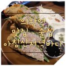 아침산저녁바다삼동점 이미지