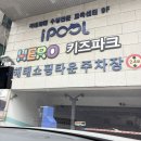 일산 키즈카페 아이랑갈만한곳 히어로플레이파크 일산점