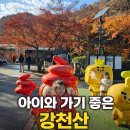 강천산군립공원(매표소) | 아이와 가기 좋은 전북 자연 여행지 - 강천산군립공원 가족 나들이 후기
