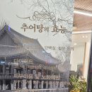 추오정이수점