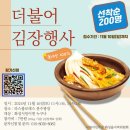 11월, 화성 동탄 더불어 김장 김치 행사 후기 (2024년/내돈내산)
