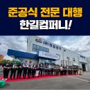 한길기획