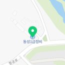 동성엔대림종합정비 이미지
