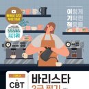 바리스타 2급 이미지