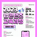 [올마이스] [충북콘텐츠코리아랩] 2023 웹콘텐츠 교육과정 참여자 모집 이미지