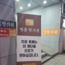 동창한의원 이미지