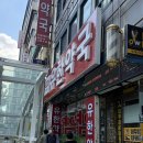 유한약국 이미지