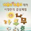 어린이 체험전 「가루나무모래흙」 이미지