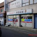 진진바리횟집 이미지