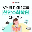 북일여자고등학교 | 천안수학학원 6개월만에 1등급 만든 진짜 후기 | 명산학원 복자여고 내신대비