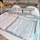 사계절컴퓨터세탁 | 쌍둥이 신생아 아기 사계절 이불세트 비비엔다 내돈내산 추천