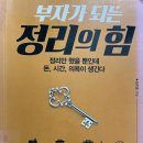 부자가 되는 정리의 힘 | [독서17/100] 부자가 되는 정리의 힘 - 윤선현
