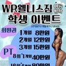 WR웰니스짐(수성점) 이미지
