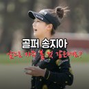 파워골프 | [KLPGA 더 시에나 오픈] 송종국 딸 아닌 '골퍼 송지아'! 정규 투어 데뷔전이 남긴 강렬한 가능성과 숙제