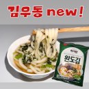 GS25 해운우동점 | 김우동 하이면 간편식 비교 | GS25 vs 쿠팡 (탱탱한 우동면)