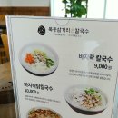 삼거리손칼국수 이미지