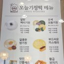 오늘기정떡포천송우점 이미지