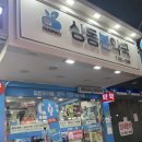 상동본약국 네이버블로그