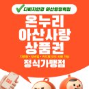 다비치안경 아산탕정역점 이미지