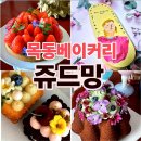 목2지구대 | ✨️오목교역 디저트 추천 베이킹클래스 프랑스 감성 가득한 목동 구움과자 맛집 '쥬드망' 내돈내산 후기✨️