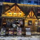 신도시한식 | 검단신도시 맛집 | 아라역 술집 부엉이산장 한식주점 솔직 후기 (내돈내산)