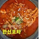 리솜옛날통닭 | 태안 아일랜드리솜 야식 추천! 한신포차 닭발과 통닭 조합이면 꿀잠 예약