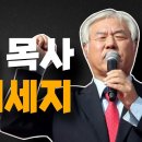 이 분노를 전달해 주십시오..!! 전광훈 목사 특별 메세지 이영한TV﻿ 이미지