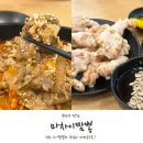 이마트24원미심곡점 | 부천역 중국집 마차이짬뽕 고기짬뽕으로 평일저녁 배부른 후기!