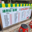 새천년김밥