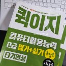 컴퓨터활용능력2급 자격증 | 컴퓨터 활용능력 2급 국가자격증 내돈내산 시나공 퀵이지 독학 2주 최종합격 안산상공회의소