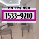 부산 미분양 아파트 부산 연산 코오롱하늘채 모델하우스 공식정보 이미지