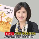 이온겸의 문학방송 / 박예분 아동문학가 편 / 동화＜줄탁이＞ 동시집＜발가락들이 웃는다＞ 이미지