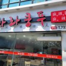 화라쿵푸 이미지