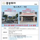 홍봉투어 이미지