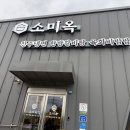 소미옥 네이버블로그