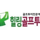골프투어로