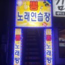 뽕노래연습장 네이버블로그