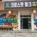 크로스핏헐크 남구점 이미지