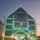 다릿목닭갈비 이미지