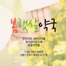 봄햇살약국 이미지