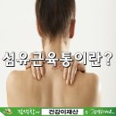 ■ 섬유근육통 증상 이미지