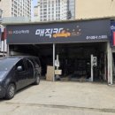 부흥카센타 - 홍성군 홍남로 774 | 부흥카센타