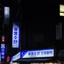영수수산